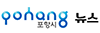 포항시 인터넷방송국 로고